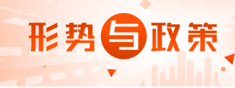 分类： <span>形势与政策2021秋答案</span>